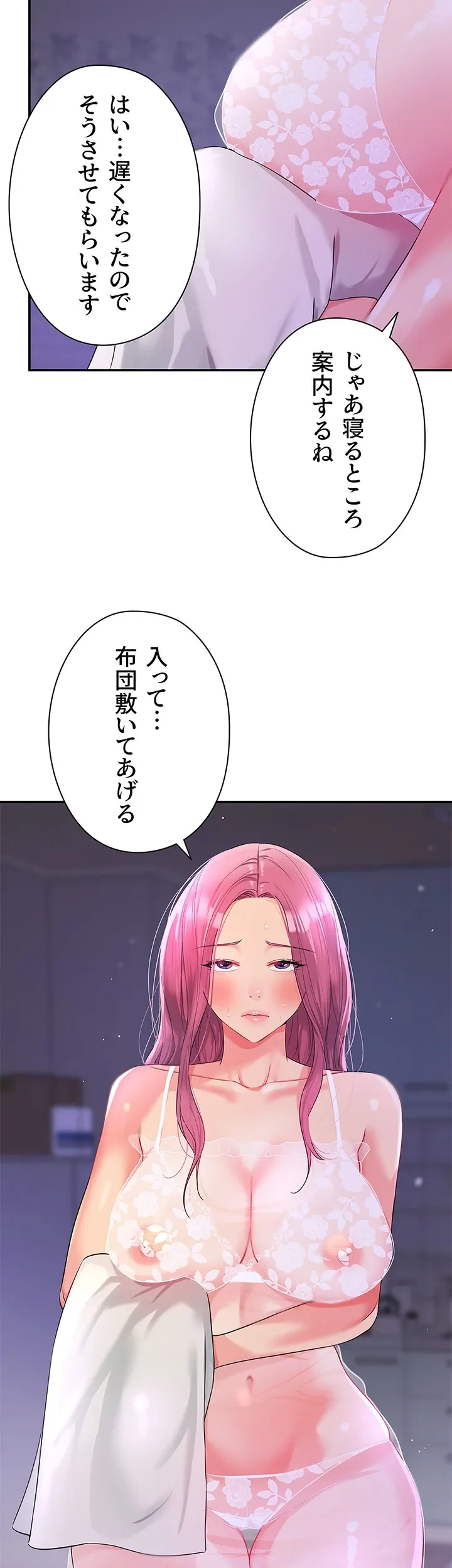 壁穴開いてます - Page 41